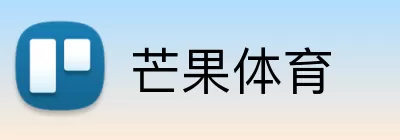 芒果体育 logo
